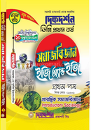 সমাজবিজ্ঞান ইজি অ্যান্ড ইজি ডিগ্রি ১ম বর্ষ- ১ম পত্র - বিষয়কোড-১১২০০১ image