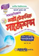 Sociology - Honors 1st Year - Short Technique Suggestions - New Syllabus image