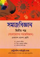 সমাজবিজ্ঞান দ্বিতীয় পত্র image