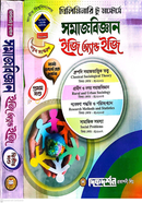 Sociology - Preliminary to Masters Easy image