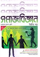 Sociology Second Paper image