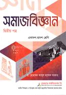 Sociology Second Paper Class XI-XII image