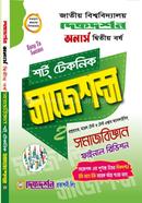 সমাজবিজ্ঞান শর্ট টেকনিক সাজেশন্স ফাইনাল রিভিশন - অনার্স দ্বিতীয় বর্ষ image
