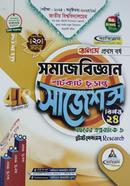 সমাজবিজ্ঞান শর্টকাট চূড়ান্ত সাজেশন্স - অনার্স ১ম বর্ষ image