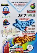 সমাজবিজ্ঞান শর্টকাট চূড়ান্ত সাজেশন্স - অনার্স তৃতীয় বর্ষ image