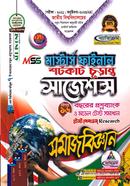 সমাজবিজ্ঞান সাজেশন্স (মাস্টার্স ফাইনাল ) image