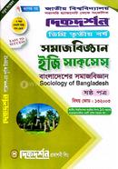 Sociology of Bangladesh - 6th Paper (Degree 3rd Year Text Book) (Department of Sociology) image