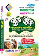 বাংলাদেশের সমাজবিজ্ঞান ইজি অ্যান্ড ইজি অনার্স - দ্বিতীয় বর্ষ image
