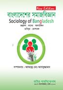 বাংলাদেশের সমাজবিজ্ঞান-অনার্স ৪র্থ বর্ষ image