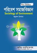 পরিবেশ সমাজবিজ্ঞান-অনার্স ৪র্থ বর্ষ image