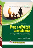 বিবাহ ও পরিবারের সমাজবিজ্ঞান image