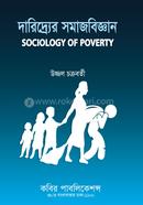 দারিদ্রের সমাজবিজ্ঞান- মাস্টার্স শেষ বর্ষ image