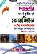Sociology of Religion (BBS 3rd Year, Text Guide) (Subject Code - 232005, Sociology Department) image