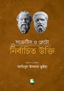 Socrates O Plato : Nirbachito Ukti image