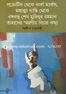 Socrates Theke Karl Marx, Mahatma Gandhi Theke Bangabandhu Sheikh Mujibur Rahman tahader Shoroniyo Bichar Kotha image