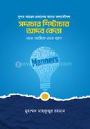 Sodachar Shistachar Adob Keta image