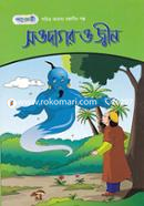 Sodagor O Jin (The Merchant And The Jinni) image
