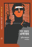 Sodajagroto Ekattor image