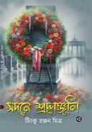 Sodone Shradhanjali image