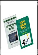 সফল ও ধনী হবেন যে দুটি বই পড়ে image