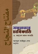 Sofolotar Chabikathi image