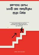 Sofolotar Sopan 100ti Sera Attounnoyon gronther Nirzas image