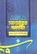 Sofwatut Tafasir 1 image