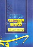 Sofwatut Tafasir 3 image