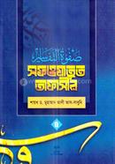 Sofwatut Tafasir 4 image