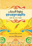 Sofwtul Masadir image