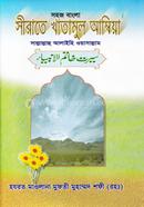 Sohaj Bangla Sherata Khatemul Ambiya image