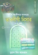 Soheh Akidar Mandonde Tableegee Nisab image