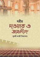 Sohih Daoyat o Tablig image