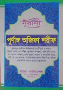 Sohi Nurani purnango ogifa Sorif image