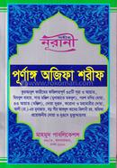 Sohi Nurani purnango ogifa Sorif image