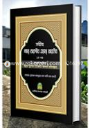 Sohih At Tarogib Woyat Tabohib image