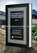 Sohih Fiqbohus Sunnah-1st Khondo image