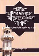 Sohih Hadiser Aloke Rasulullah (sa:) er Salat image