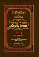 Sohih Hadish Biswokosh image