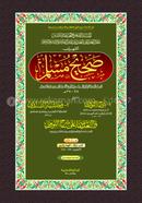 Sohih Muslim 2nd Khondo (Arbi) image