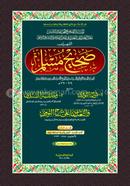 Sohih Muslim 3rd Khondo (Arbi) image