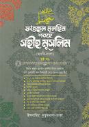 Sohih Muslim 6th Khondo image