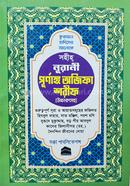 Sohih Noorani Purnanga Ajifa Sharif [Uccaransoh] image