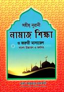 Sohih Nurani Namaj Shikkha O Joruri Masayel image