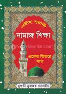 Sohih Nurani Namaz Sikkha image