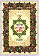 Sohih Nurani Quran Majid image