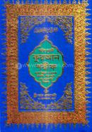 Sohih Nurani Quran Shorif (5 no Art Paper Sada) image