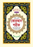 Sohih Nurani Quran Shorif (Koilikata Type) image