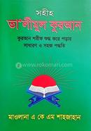 Sohih Talimul Quran Pocket Size image