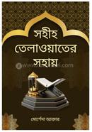 Sohih Telawater Sohay image